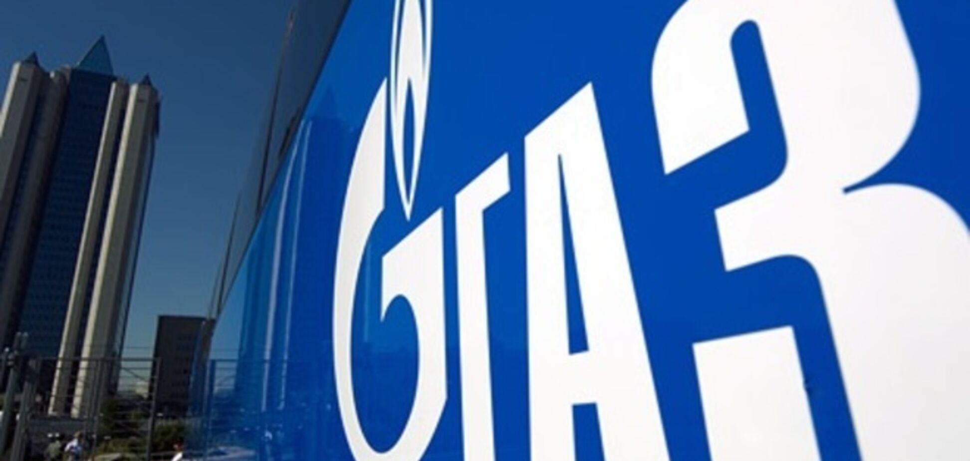 'Газпром' потребовал от 'Нафтогаза' погасть долг $2,44 млрд