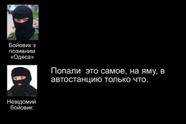 Опубліковано радіоперехоплення розмови терористів, які зізналися в обстрілі автостанції в Донецьку