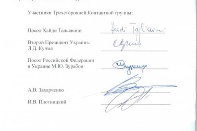 ОБСЕ опубликовала оригинал минских договоренностей по Донбассу с подписями членов контактной группы