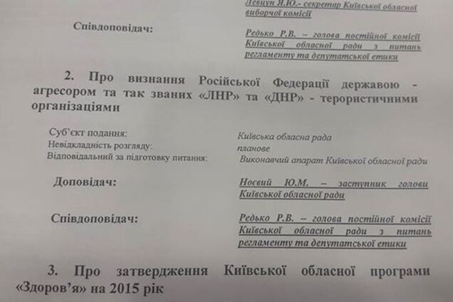Понад 50 депутатів Київської облради не визнають Росію агресором