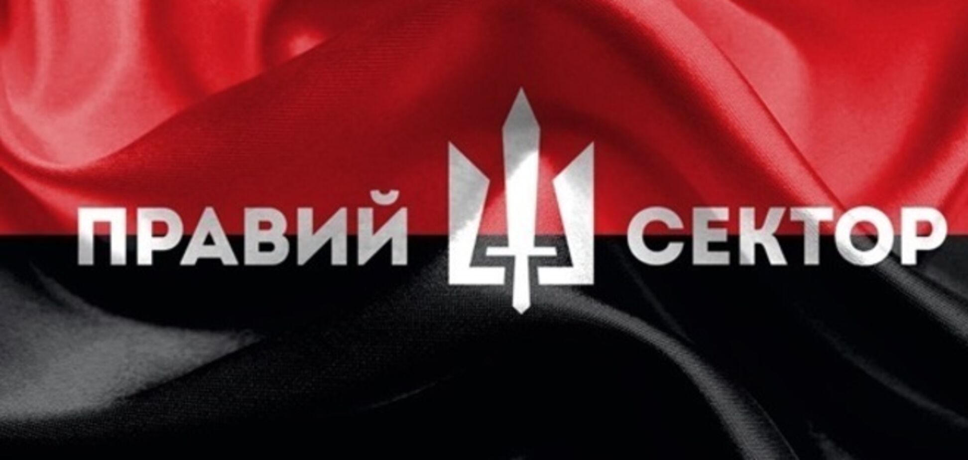 'Правый сектор' таки не дает спать спокойно россиянам