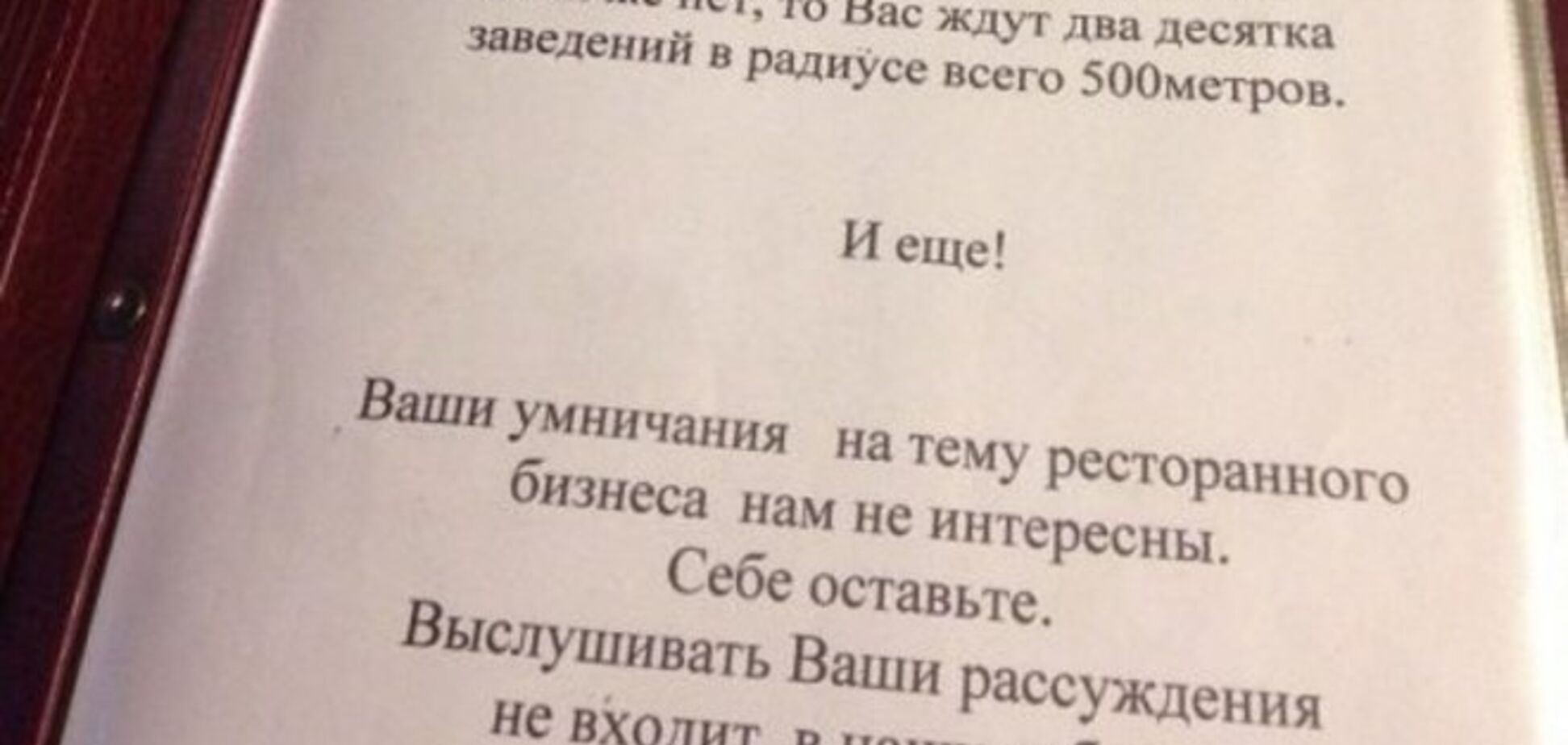 Меню из российского ресторана, которое выглядит, как крик души