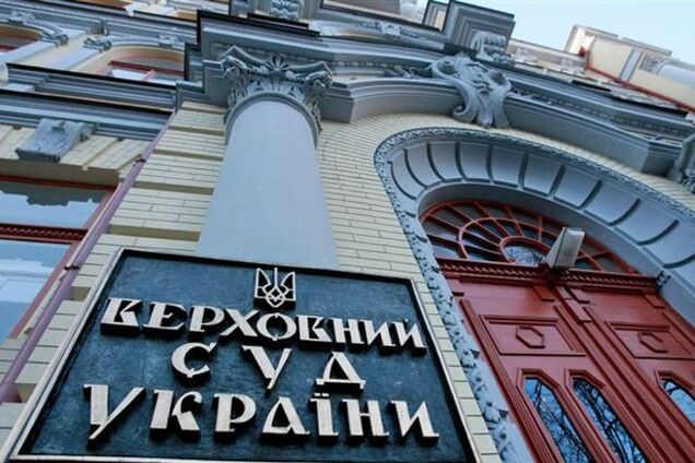 Верховний Суд дорікнув владі у відсутності стратегії реформування судочинства: відкритий лист