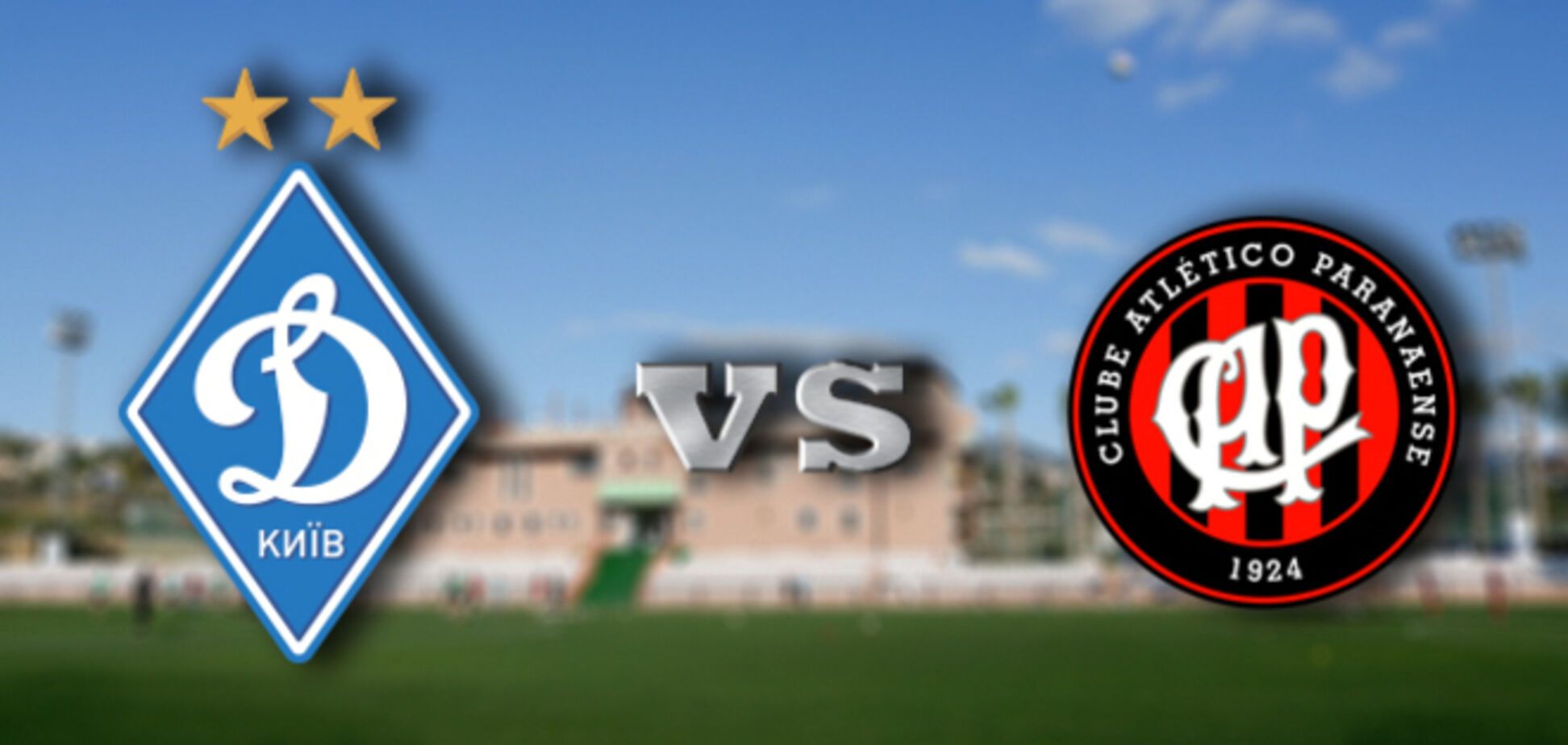 Динамо - Атлетико Паранаэнсе - 1-1: видео матча