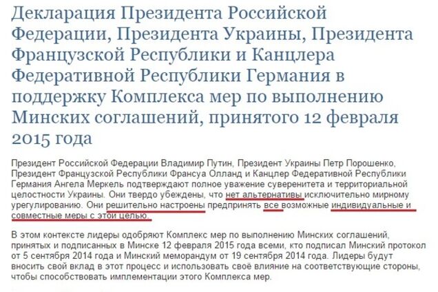 Журналисты нашли 10 несовпадений в текстах минской декларации на сайтах Путина и Порошенко