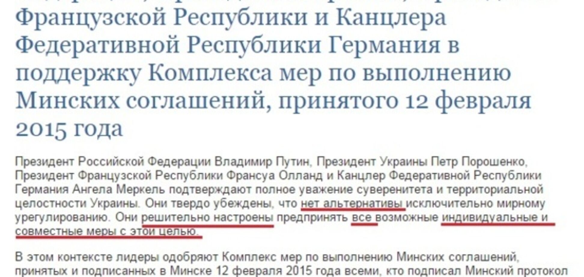 Журналисты нашли 10 несовпадений в текстах минской декларации на сайтах Путина и Порошенко