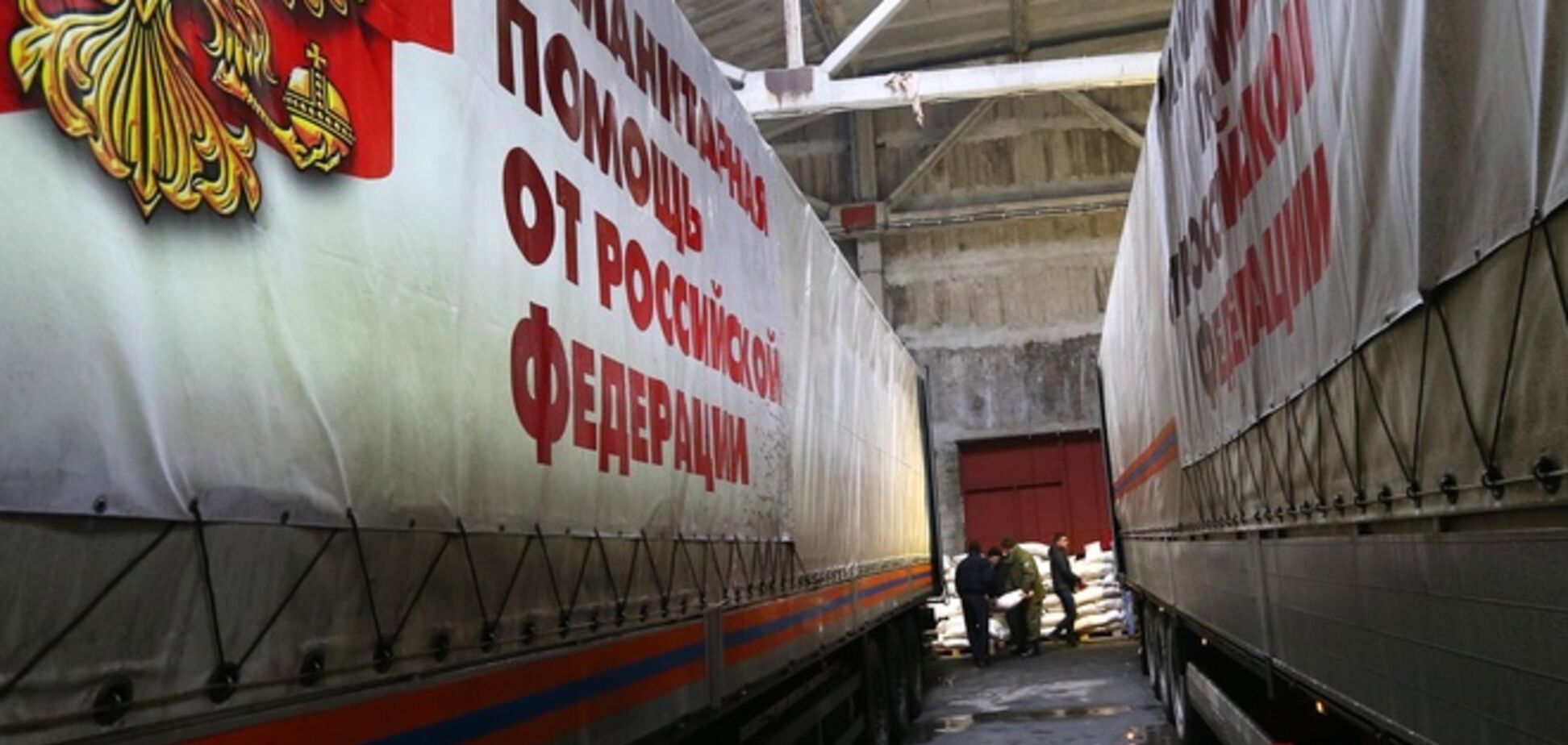 России заявила об отправке на Донбасс 14-го путинского 'гумконвоя'