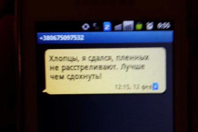 Украинским защитникам Дебальцево приходят SMS с призывом сдаться. Фотофакт