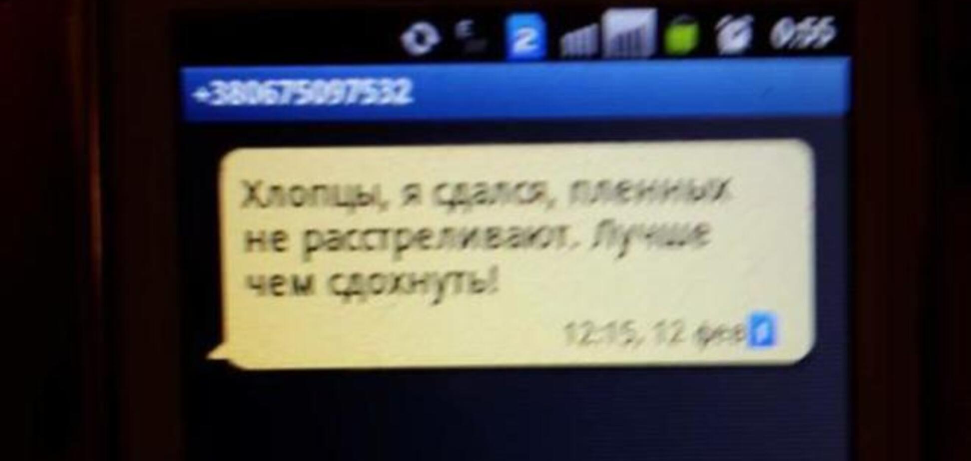 Украинским защитникам Дебальцево приходят SMS с призывом сдаться. Фотофакт