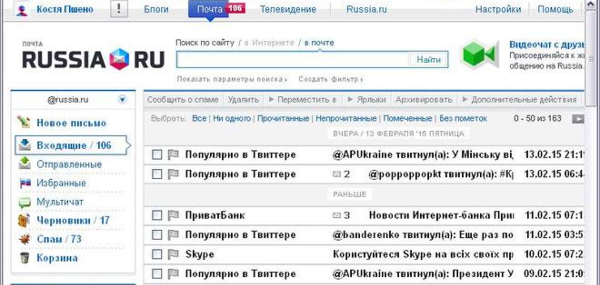 Украинские хакеры помогли террористу 'разобрать' его почту: фотофакт