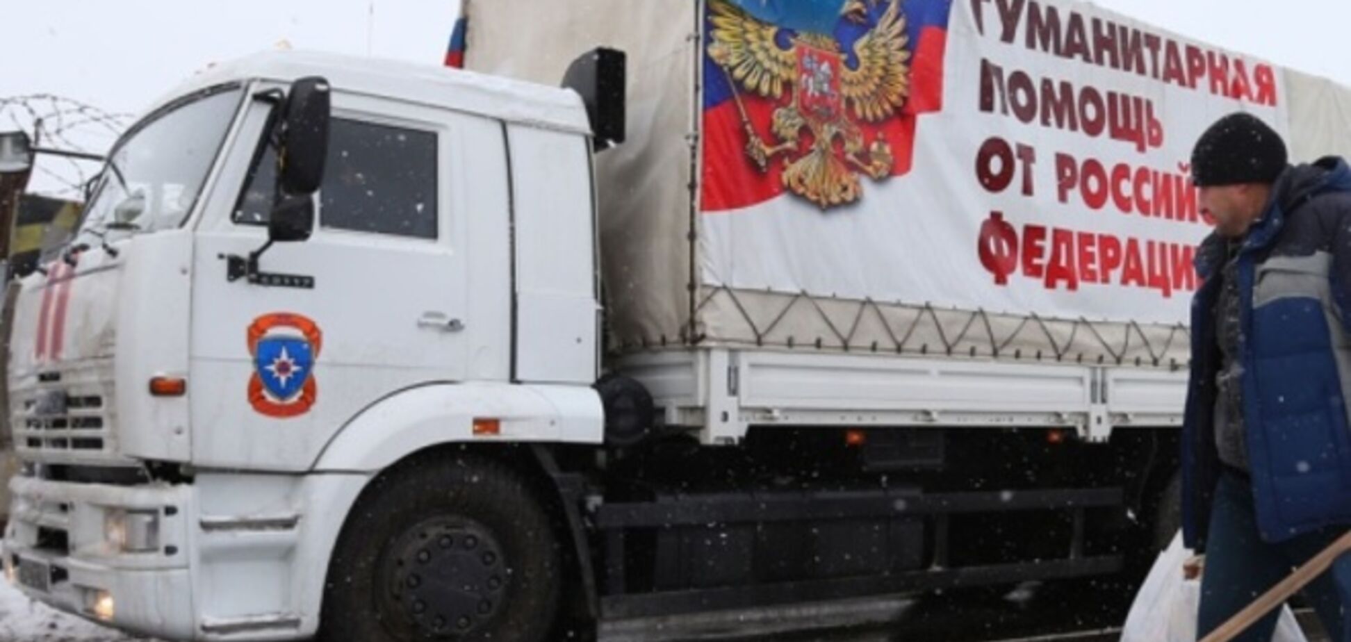 Очередной 'гумконвой' для боевиков от Путина прибыл на Донбасс
