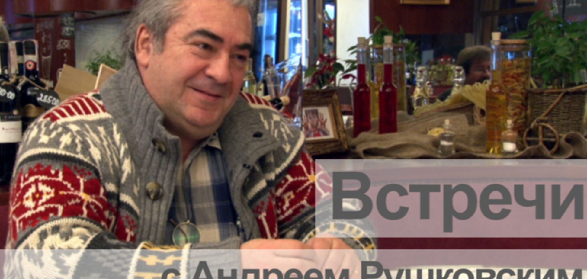 Задолго до войны в Москве считали, что мы без них не выживем – режиссер Малахов