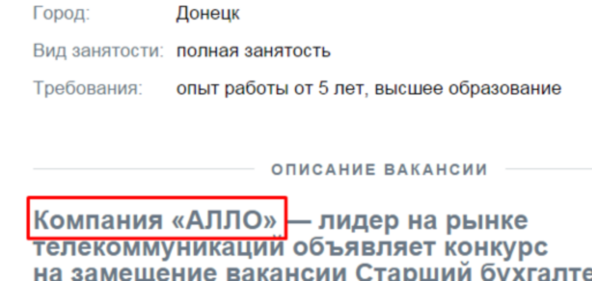 'АЛЛО' набирає співробітників зі знанням 'законодавства' ЛНР 'і' ДНР ': фотофакт