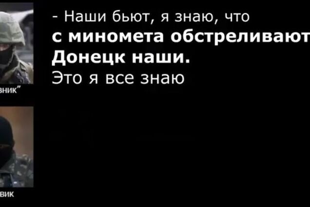 'Это наши бьют по Донецку': террористы признались в обстреле города. Аудиофакт