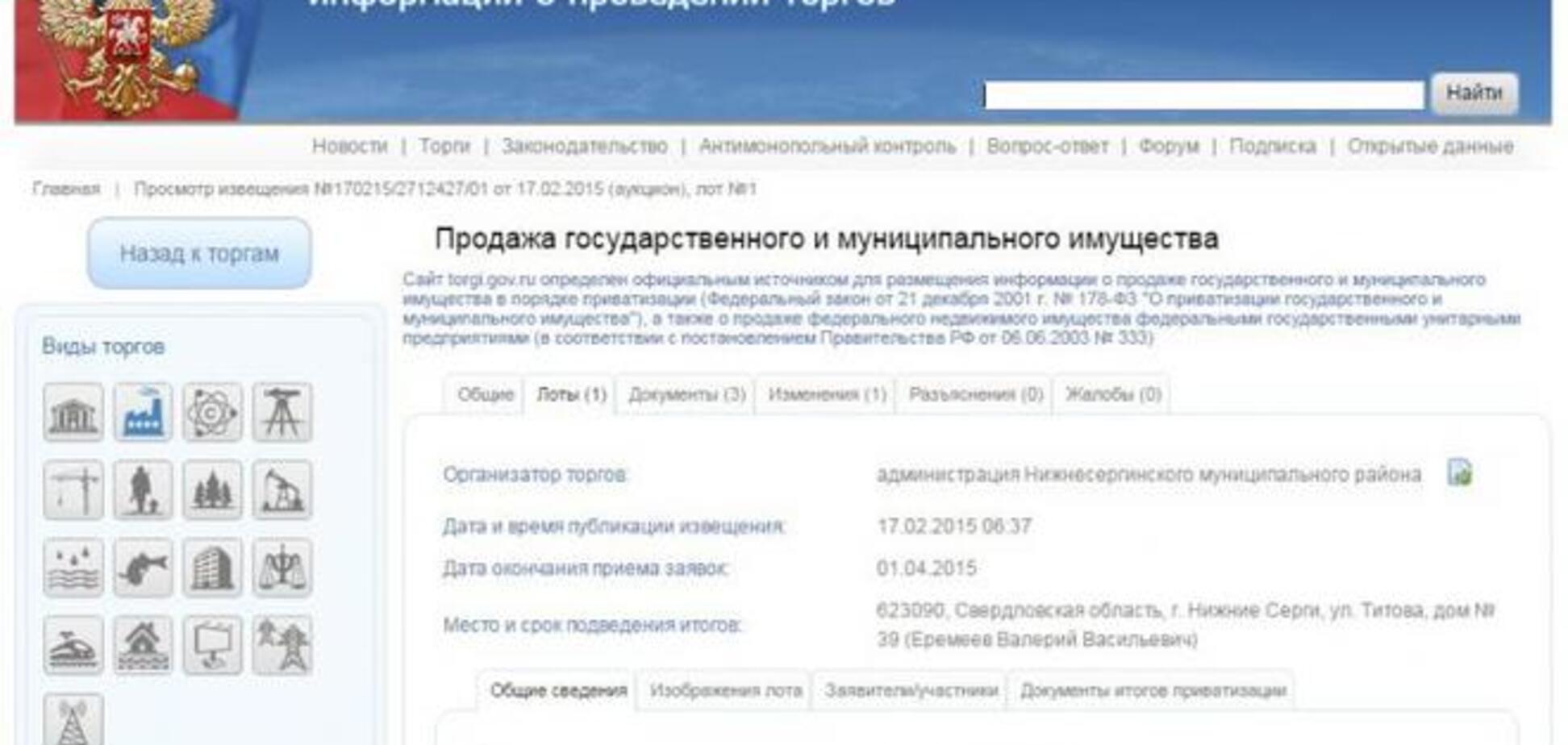 На сайті держзакупівель Росії оголосили про продаж Кремля на користь потреб 'Новоросії': Путін до будівлі додається