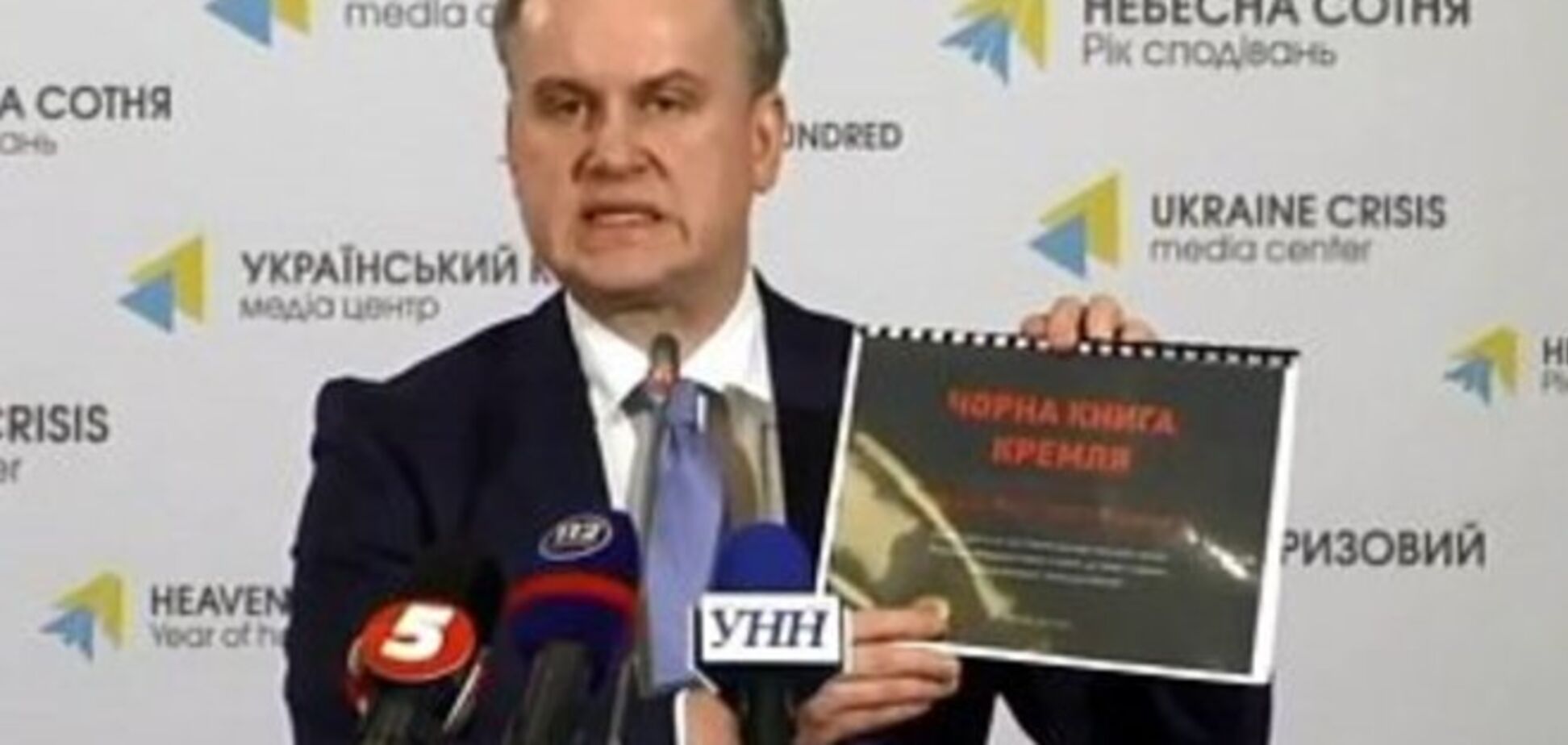 Украина издала для дипломатов 'Черную книгу Кремля'