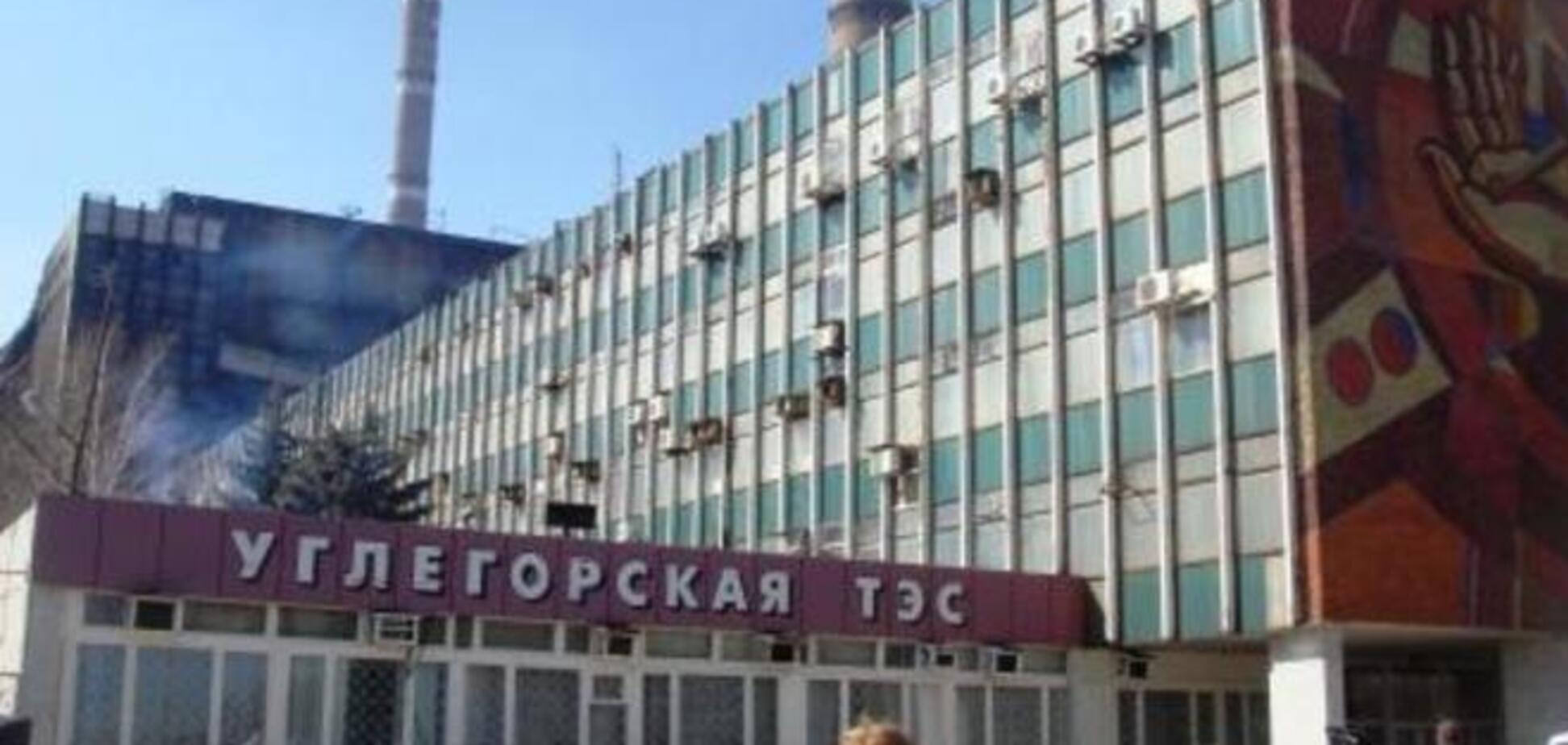 Углегорская ТЭС