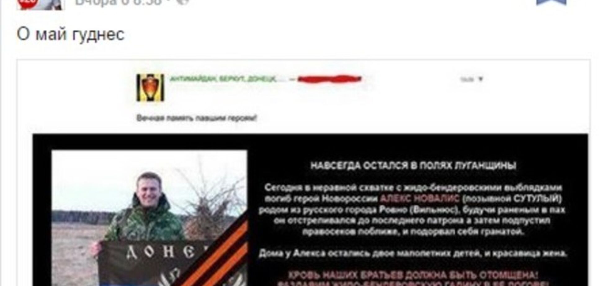 Пособники боевиков выдали Яроша, Навального и актера 'Игры престолов' за погибших 'героев 'Новороссии'