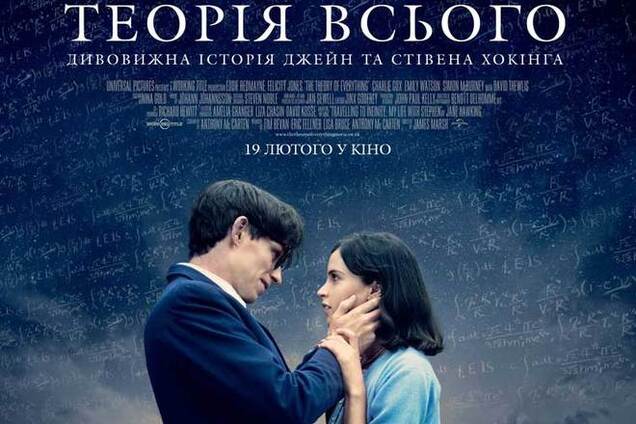 Стивен Хокинг. Теория всего