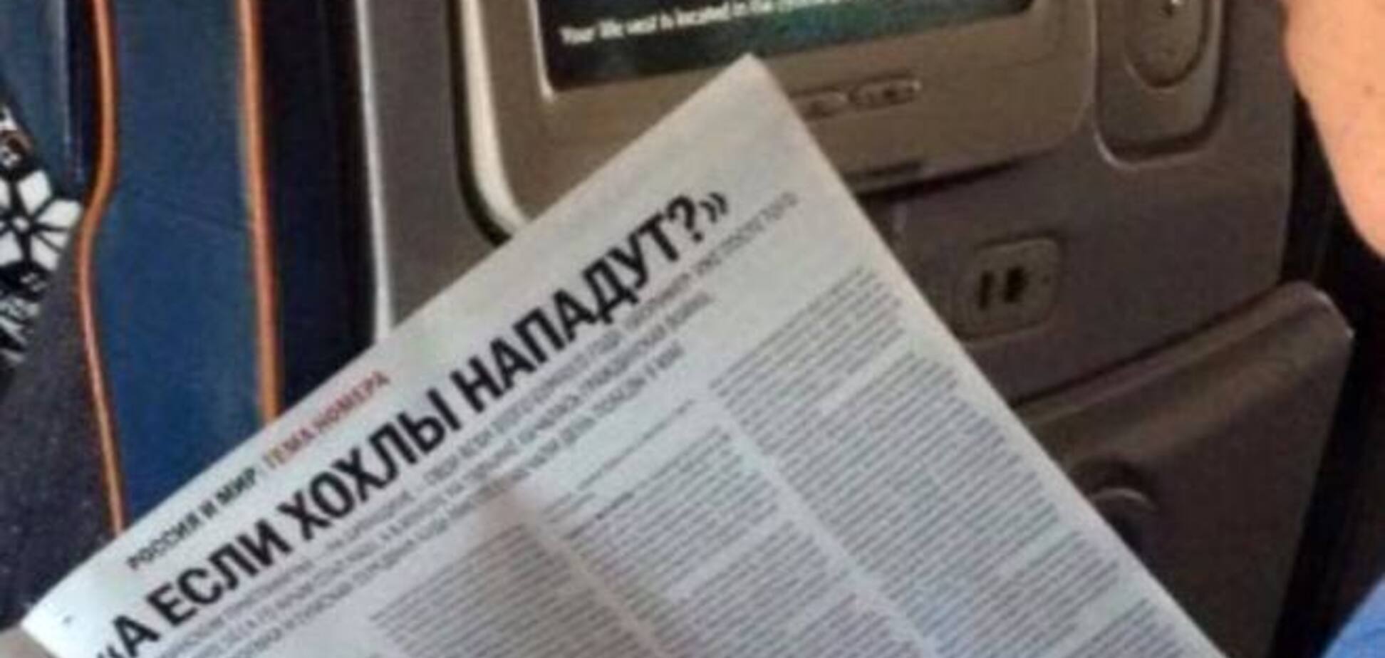 Россияне прямо в самолете в Нью-Йорк читают: 'А если хохлы нападут?'. Фотофакт