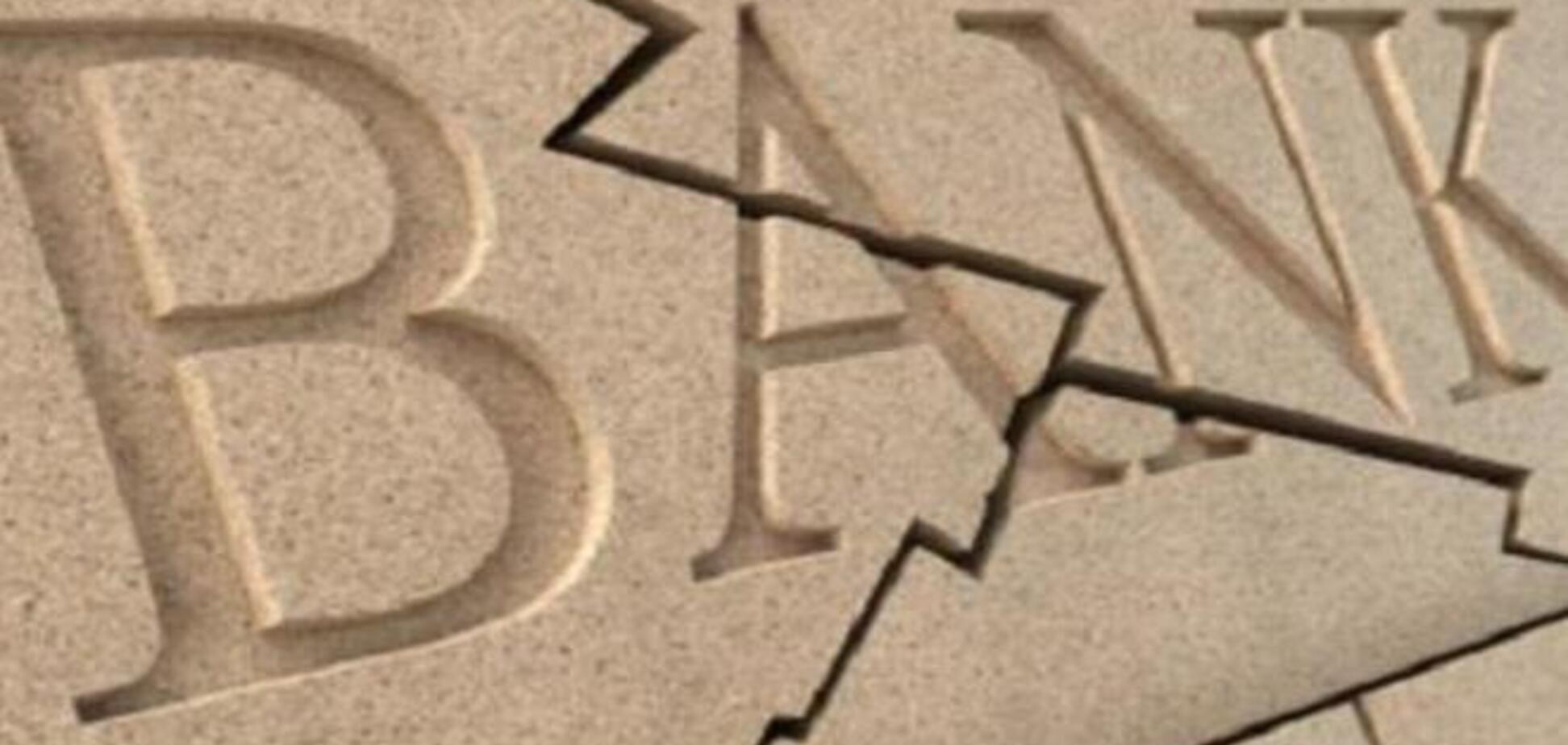 НБУ составил топ-15 наихудших банков Украины