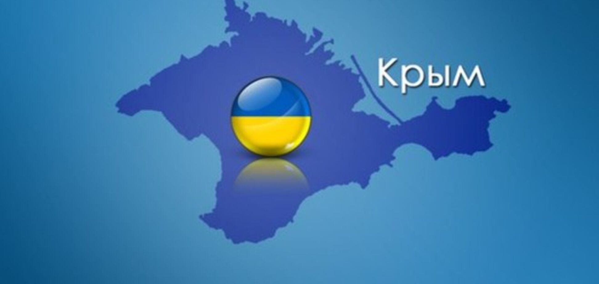 Может Киев отвоевать Крым?