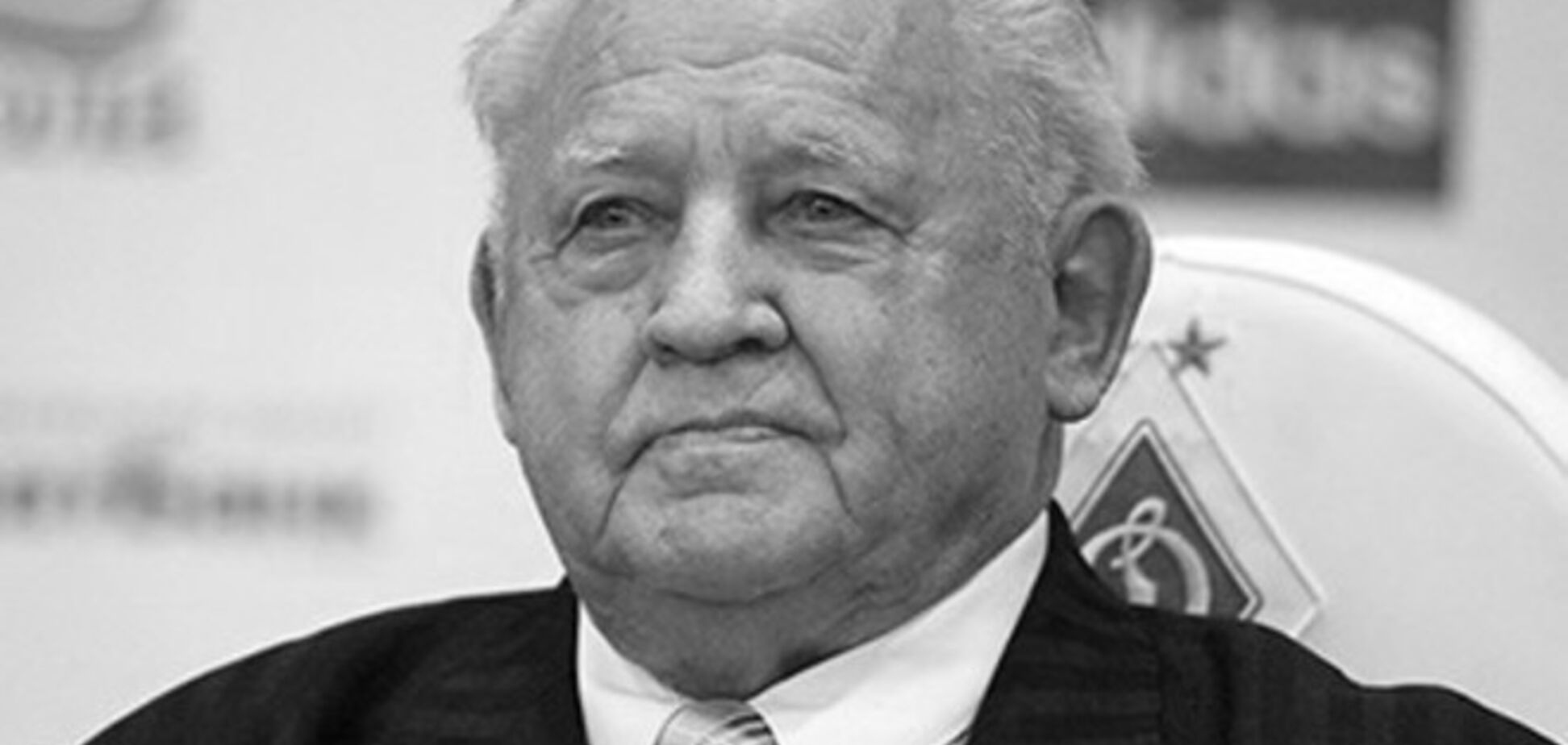 Умер легендарный футболист 'Динамо' Михаил Коман