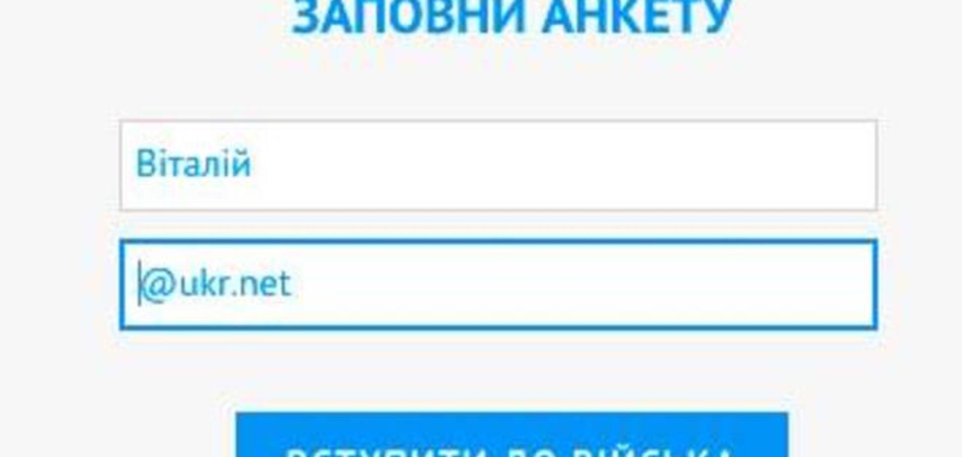 В сети заподозрили, что сайт 'Информационные войска Украины' является 'потемкинской деревней'