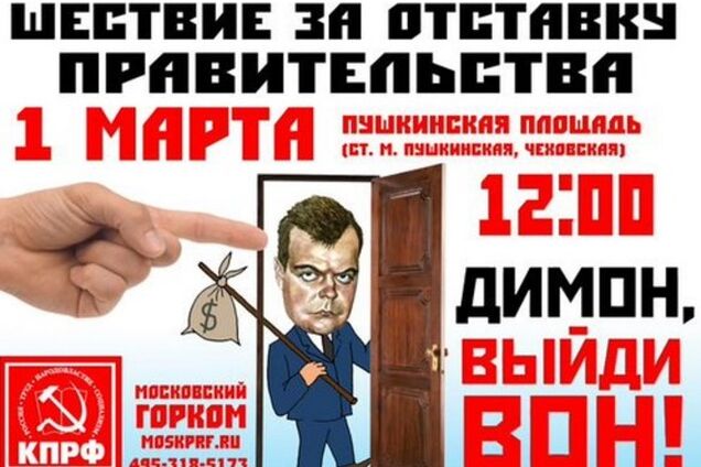 Російські комуністи анонсували на 1 березня 'майдан' за повалення путінського уряду