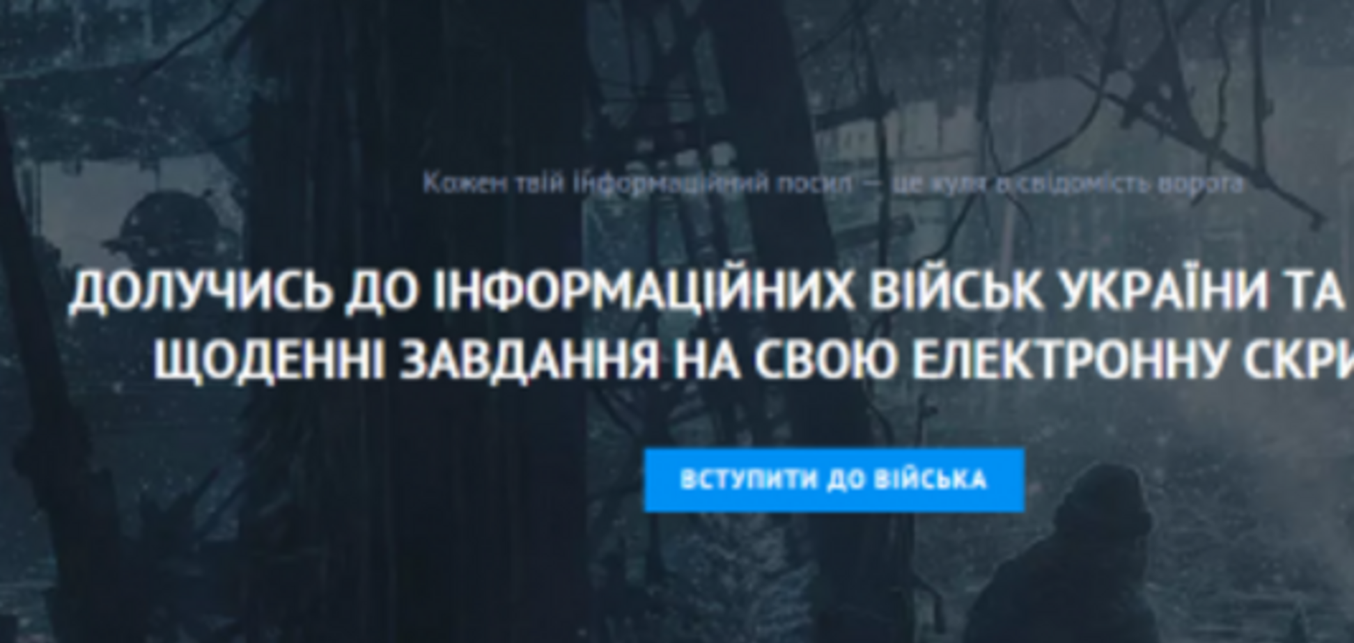 'Информвойска Украины' опровергли информацию об использовании российского сервиса