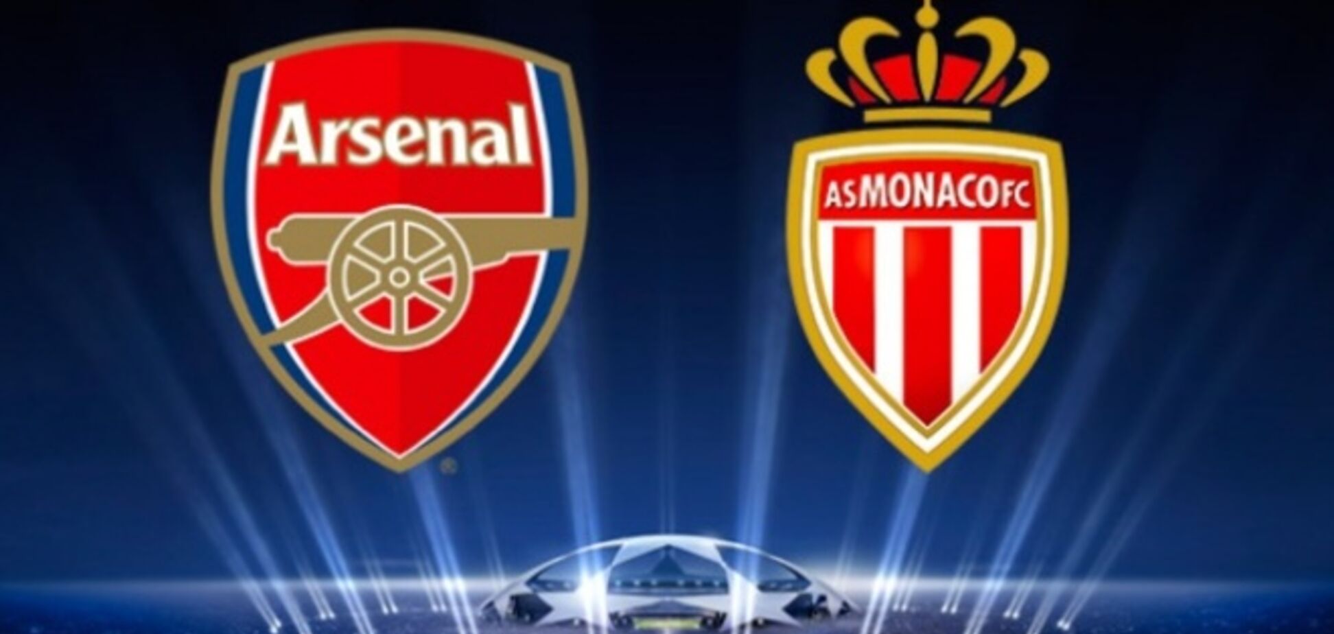 Арсенал - Монако: прогноз букмекеров