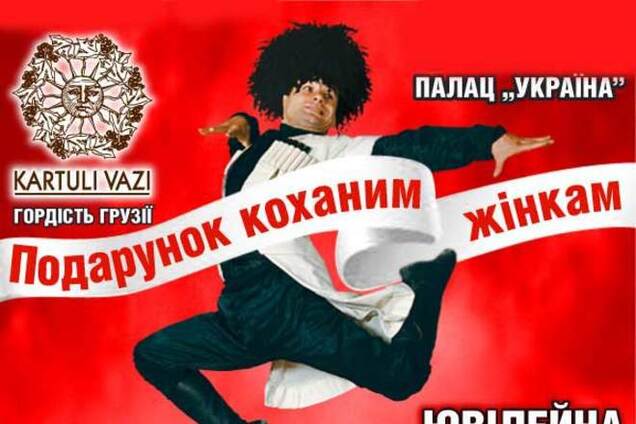 Национальный Балет Грузии 'Сухишвили' отмечает 70-летие! 6-8 марта в Киеве