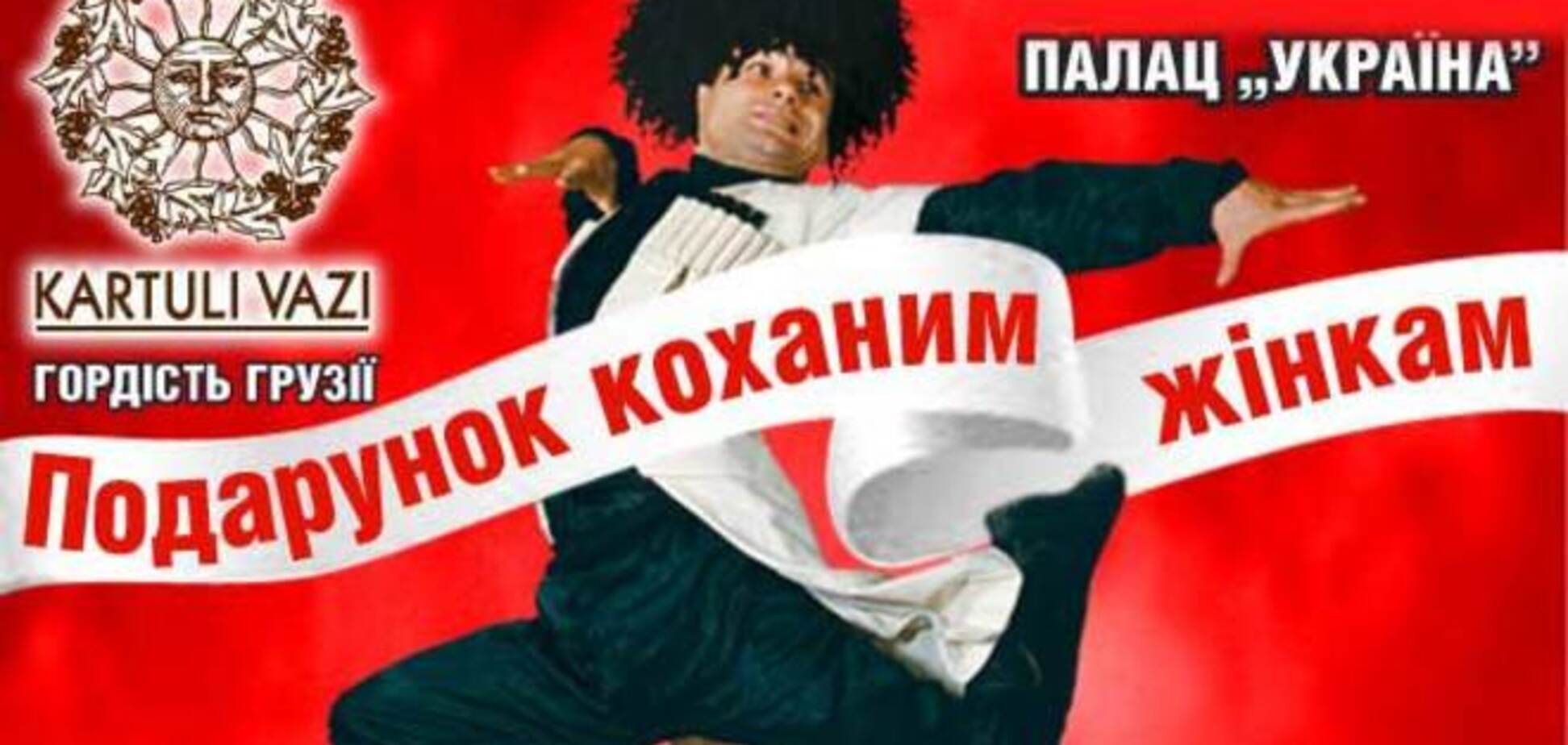 Национальный Балет Грузии 'Сухишвили' отмечает 70-летие! 6-8 марта в Киеве