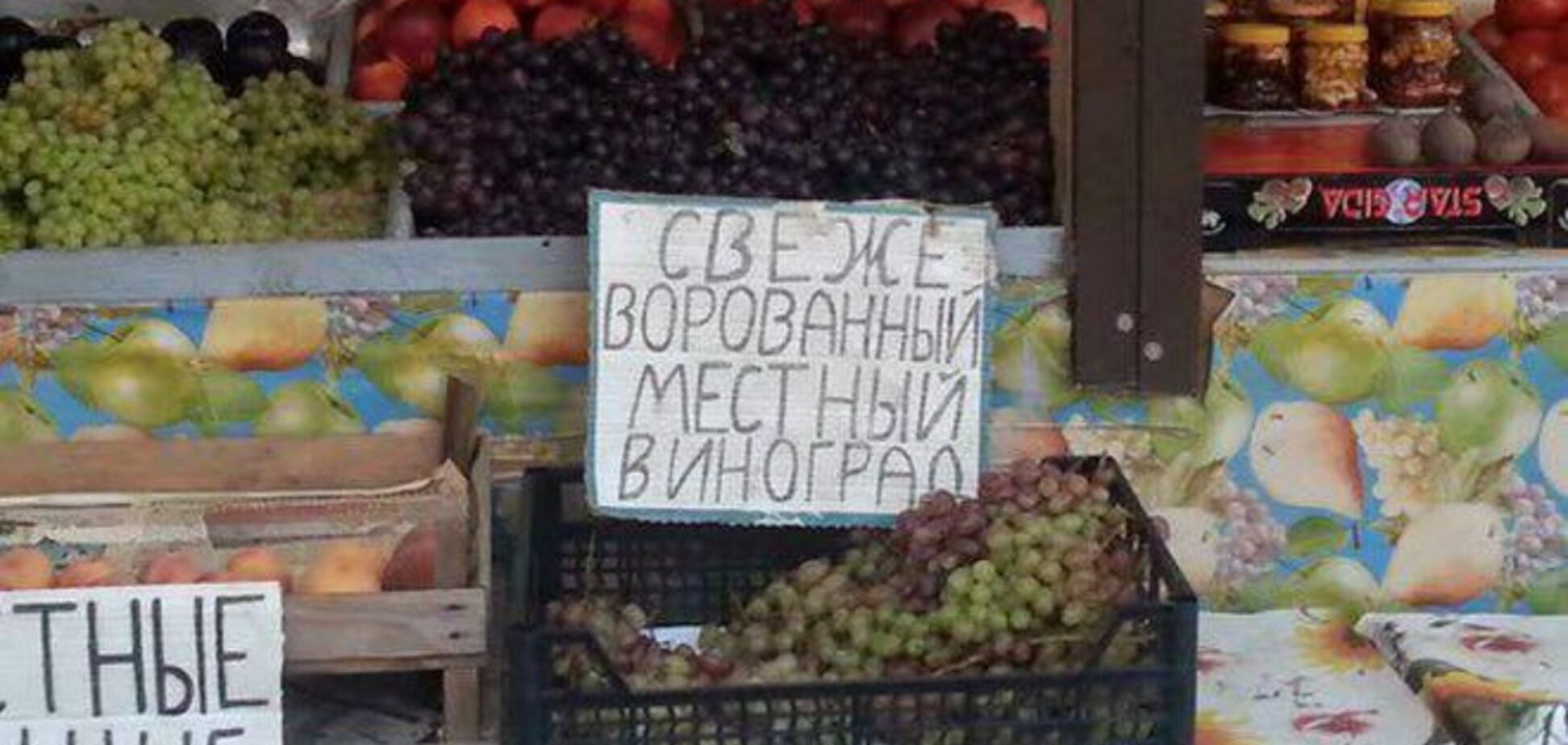 Приколы нашего рынка: в Одессе предлагают купить 'свежеворованный виноград': фотофакт