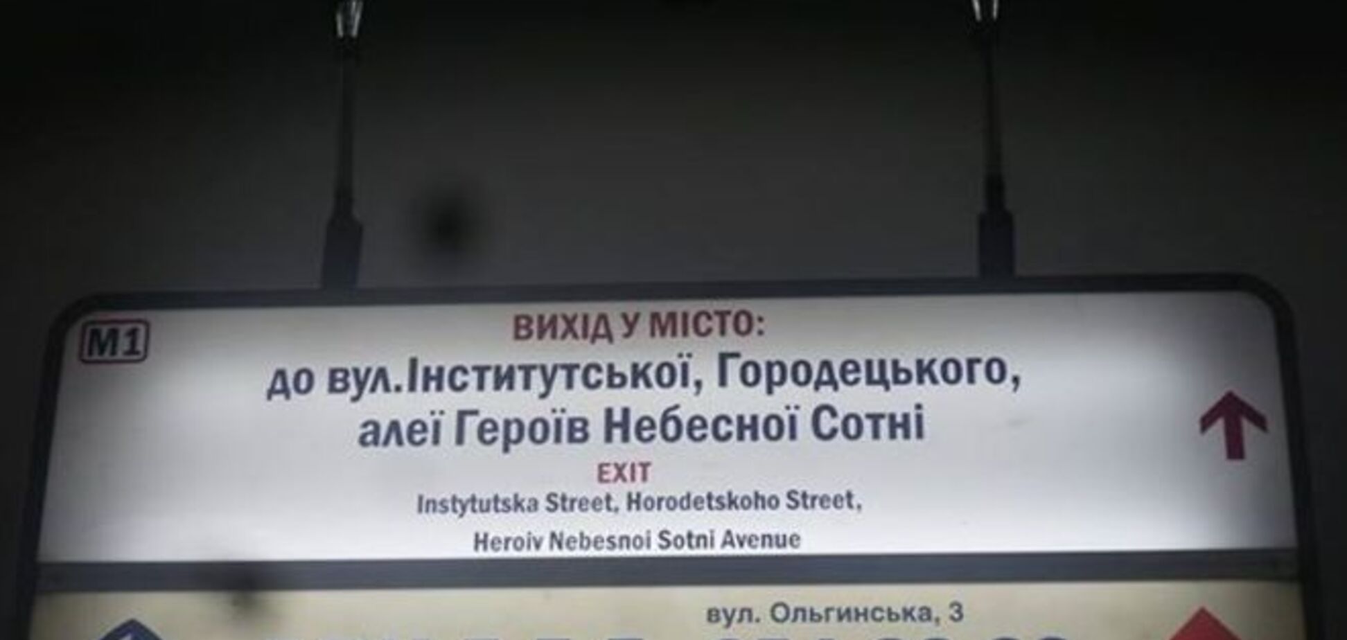 В киевском метро появился 'героический' указатель: фотофакт