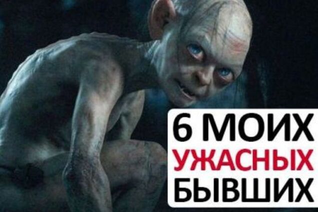 6 типов ужасных бывших, которые есть у каждой девушки