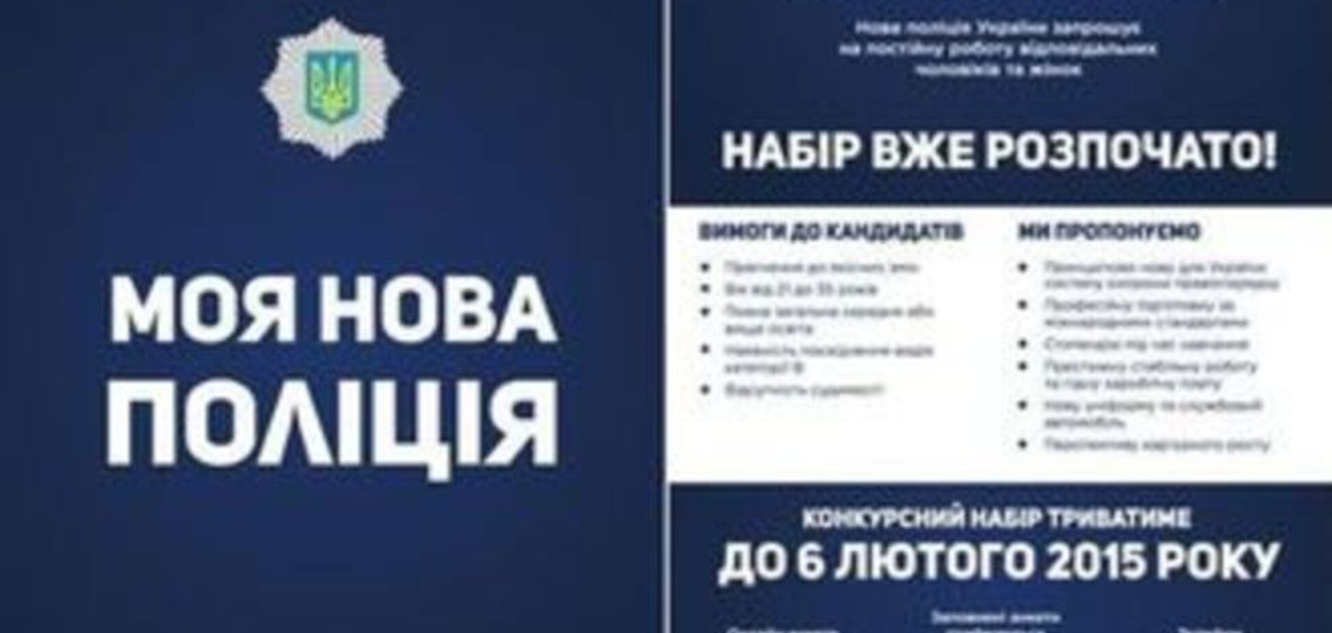 У новых киевских полицейских появится кодекс этики