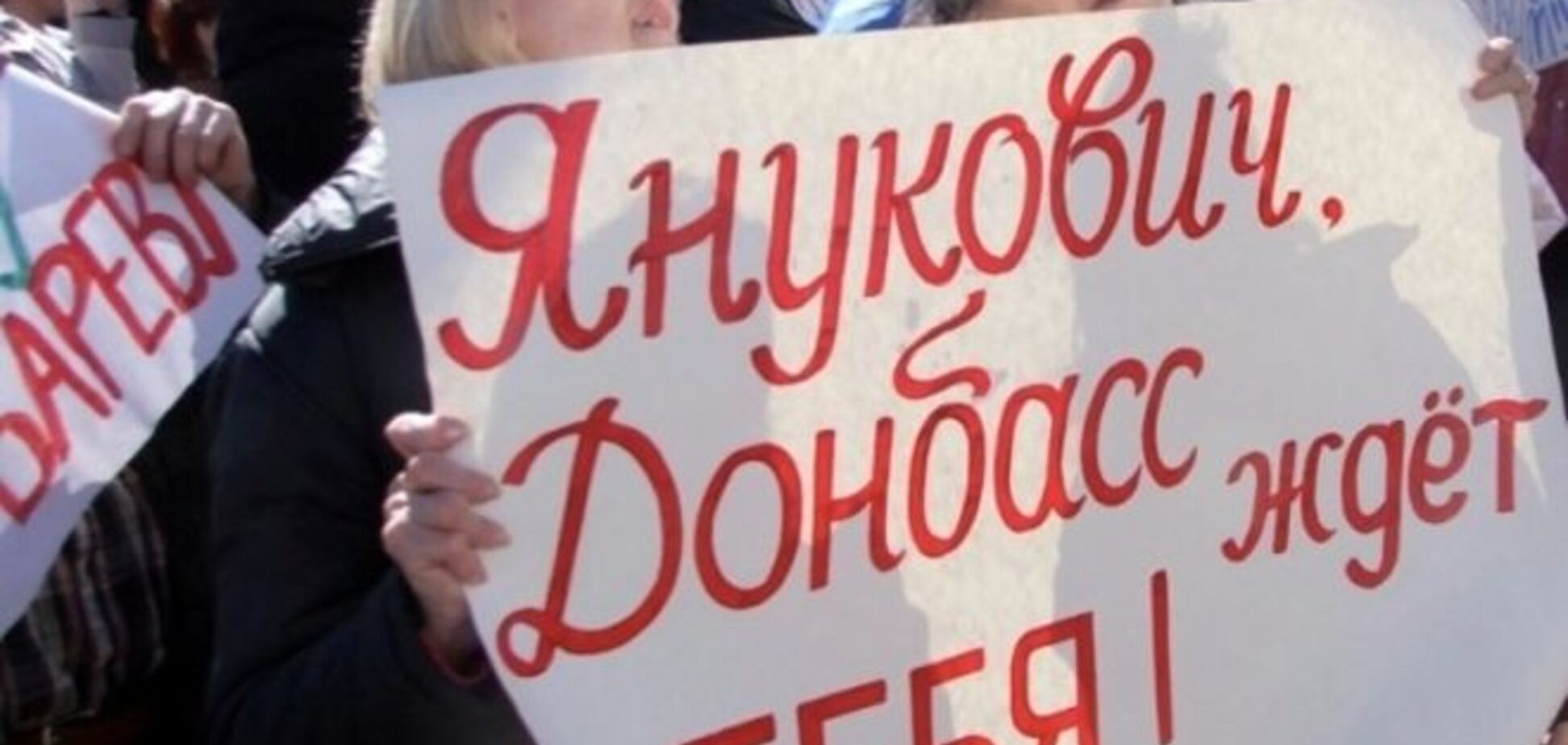 Донецкий социолог: побег Януковича травмировал дончан, Киев этого не понял
