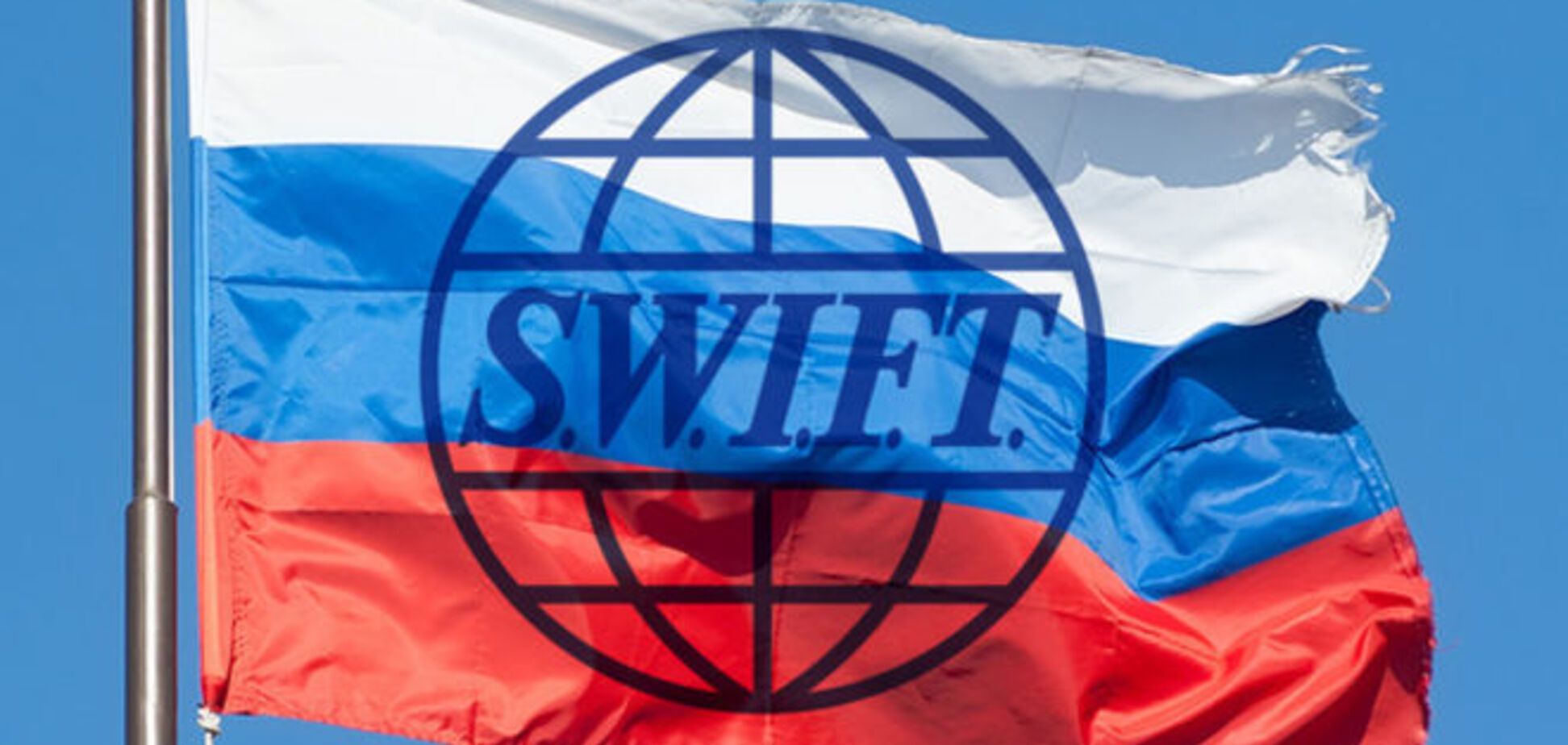Евросоюз не может отключить Россию от SWIFT