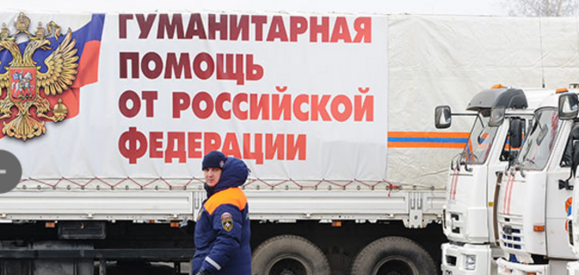 Перед пересечением границы 16-й путинский 'гумконвой' разделился на две части