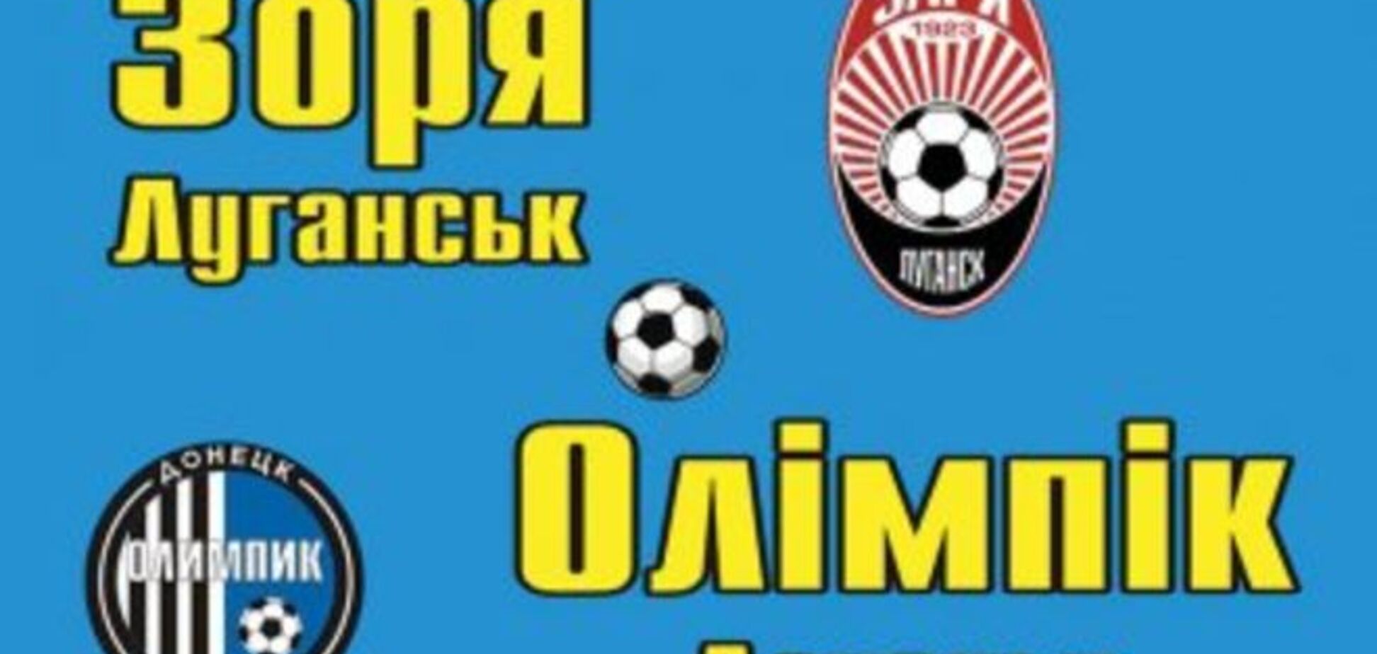 Заря - Олимпик - 5-1: видео-обзор матча