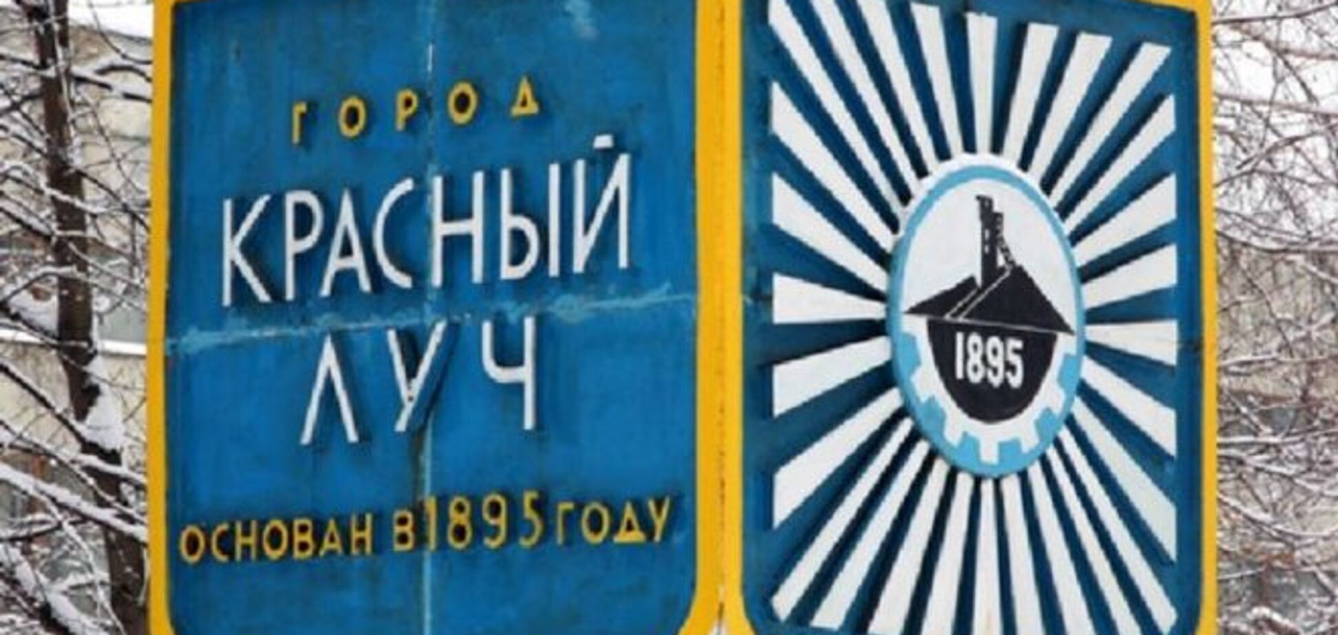 В Красному Лучі триває бій між терористами