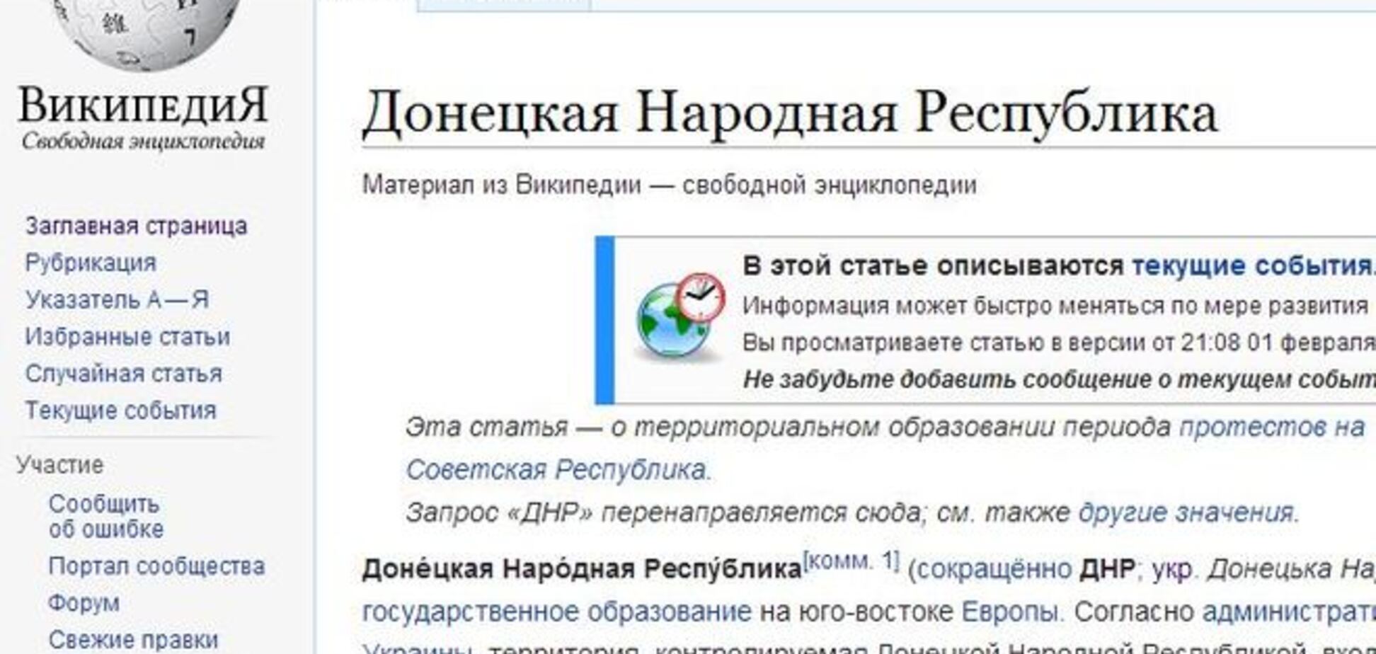 'Википедия' знает, что на самом деле думают о 'ДНР' иностранные государства: от Англии до Арабских Эмиратов