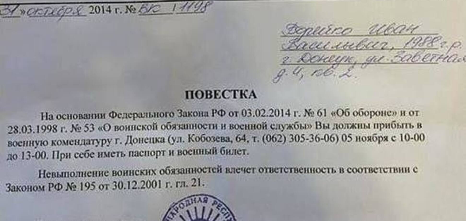 В оккупированном Донецке террористы мобилизуют мужчин по законам России: опубликовано фотодоказательство