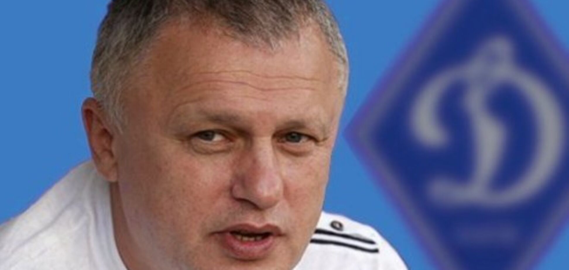 Суркис рассказал о трансферных планах 'Динамо'