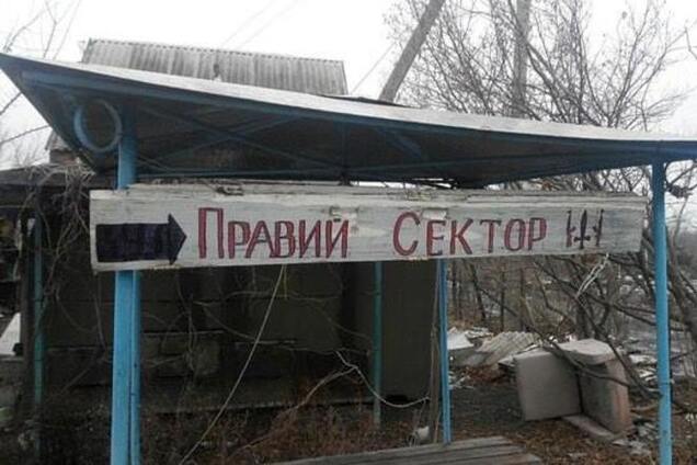 На передовой АТО появилась 'улица 'Правого сектора': фото указателя