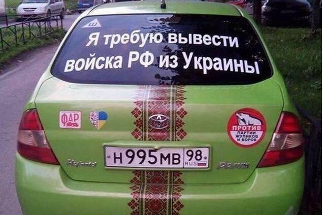 'Вимагаю вивести війська РФ з України'. По Петербургу їздить сміливець на 'бандерівському' авто: фотофакт