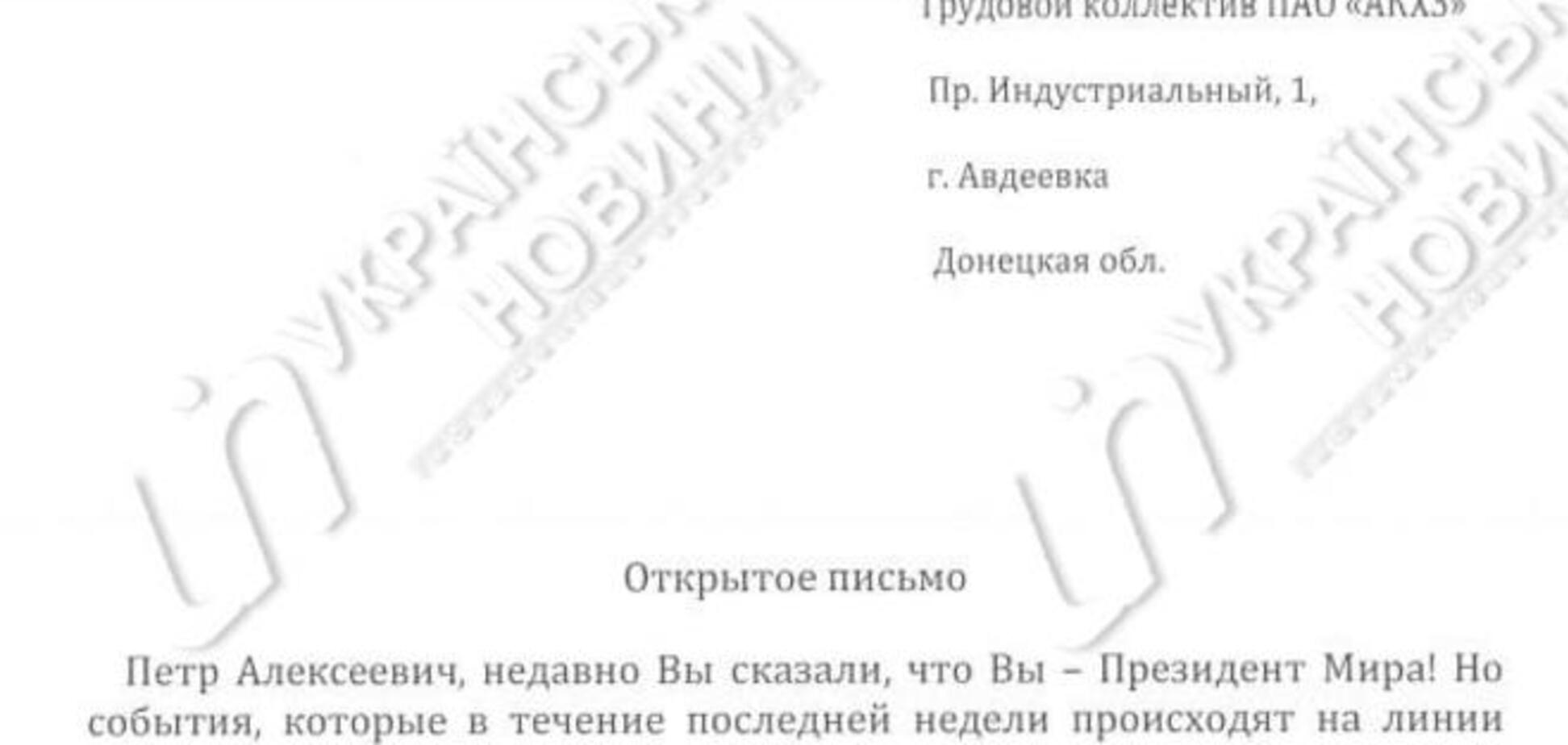 Работники Авдеевского коксохима просят Порошенко вывести войска из города