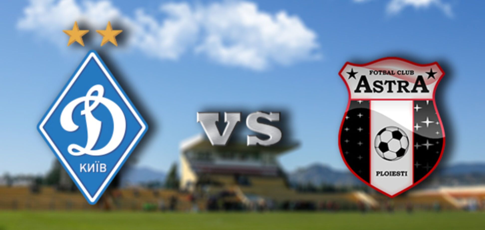 Динамо - Астра - 2-2: смотреть видео матча