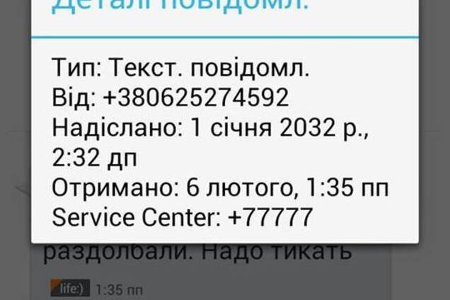 В Дебальцево украинским бойцам приходят провокационные смс-сообщения из 2032 года: фотофакт